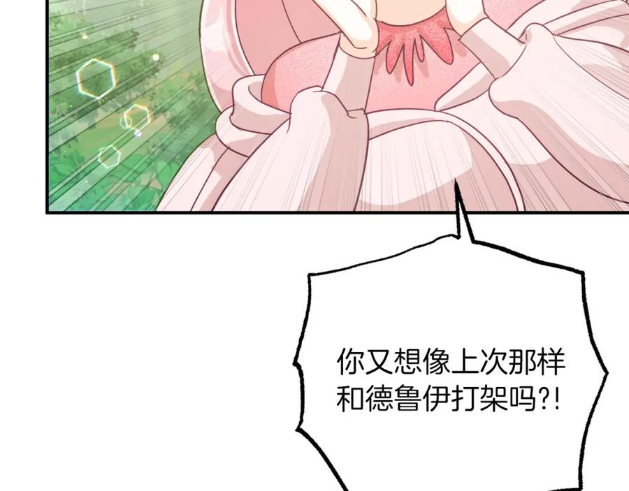 《钻石小姐历险记》第30话 树精养大的德鲁伊 第57页