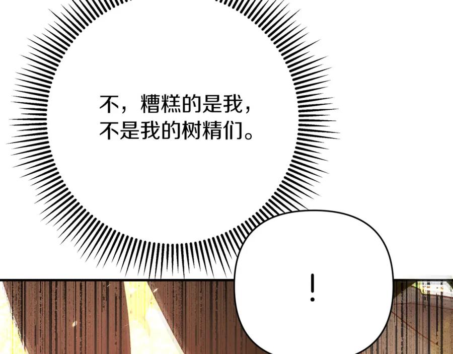 《钻石小姐历险记》第30话 树精养大的德鲁伊 第174页