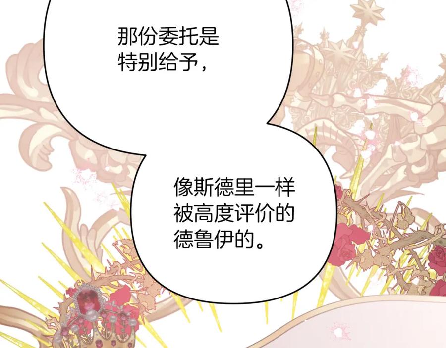 《钻石小姐历险记》第30话 树精养大的德鲁伊 第126页