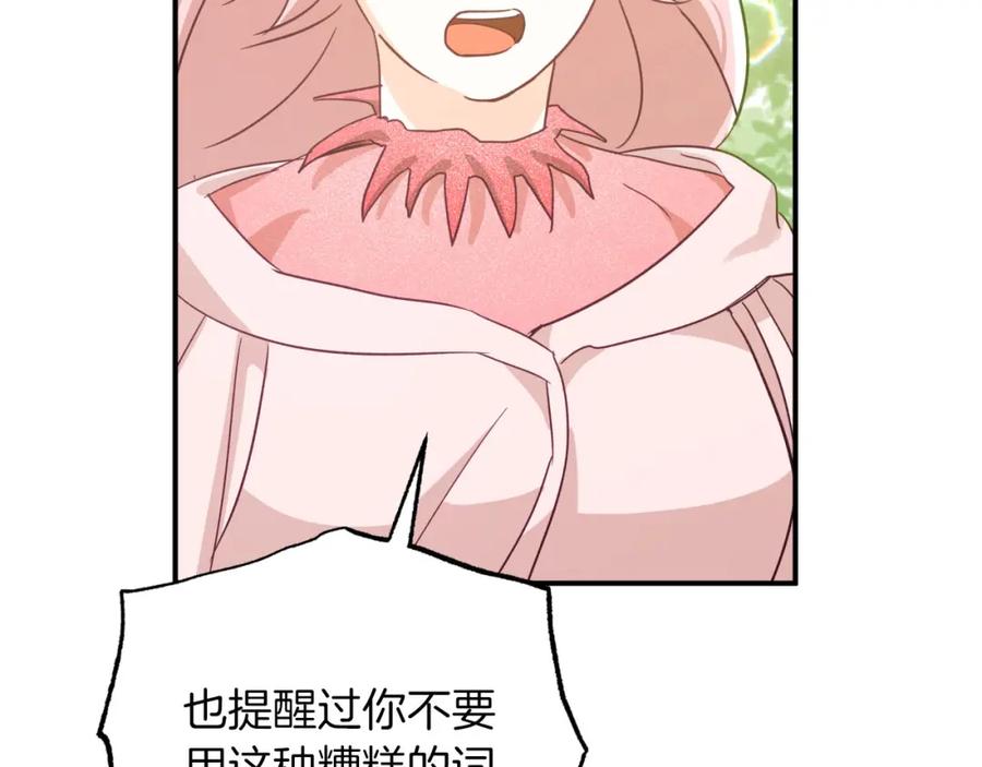 《钻石小姐历险记》第30话 树精养大的德鲁伊 第81页