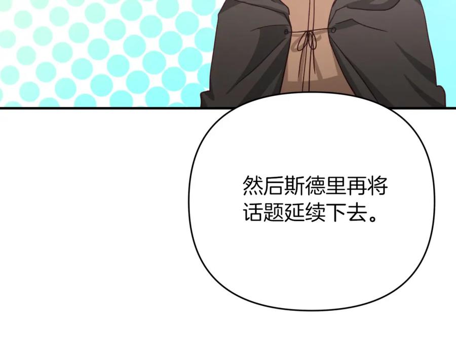《钻石小姐历险记》第30话 树精养大的德鲁伊 第22页