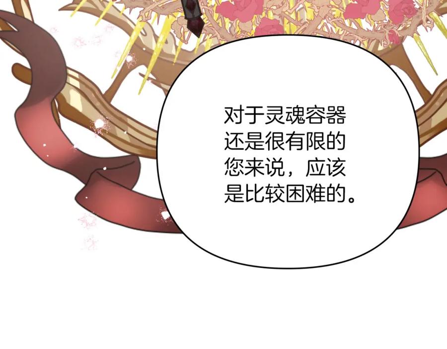 《钻石小姐历险记》第30话 树精养大的德鲁伊 第128页