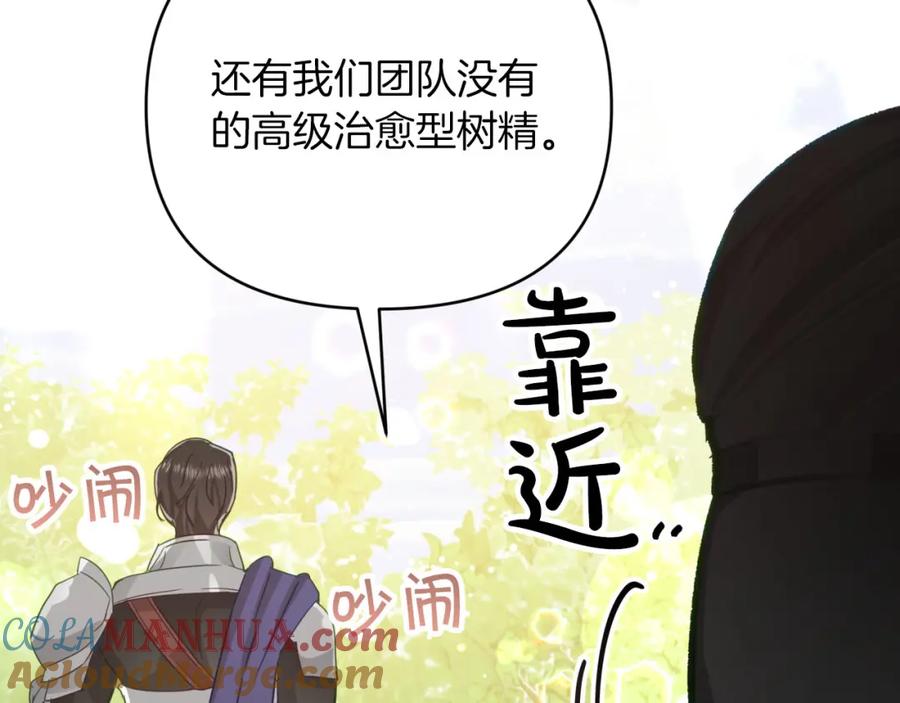 《钻石小姐历险记》第30话 树精养大的德鲁伊 第87页