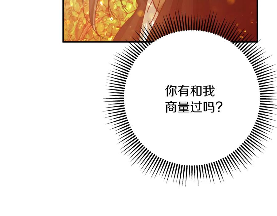 《钻石小姐历险记》第30话 树精养大的德鲁伊 第168页