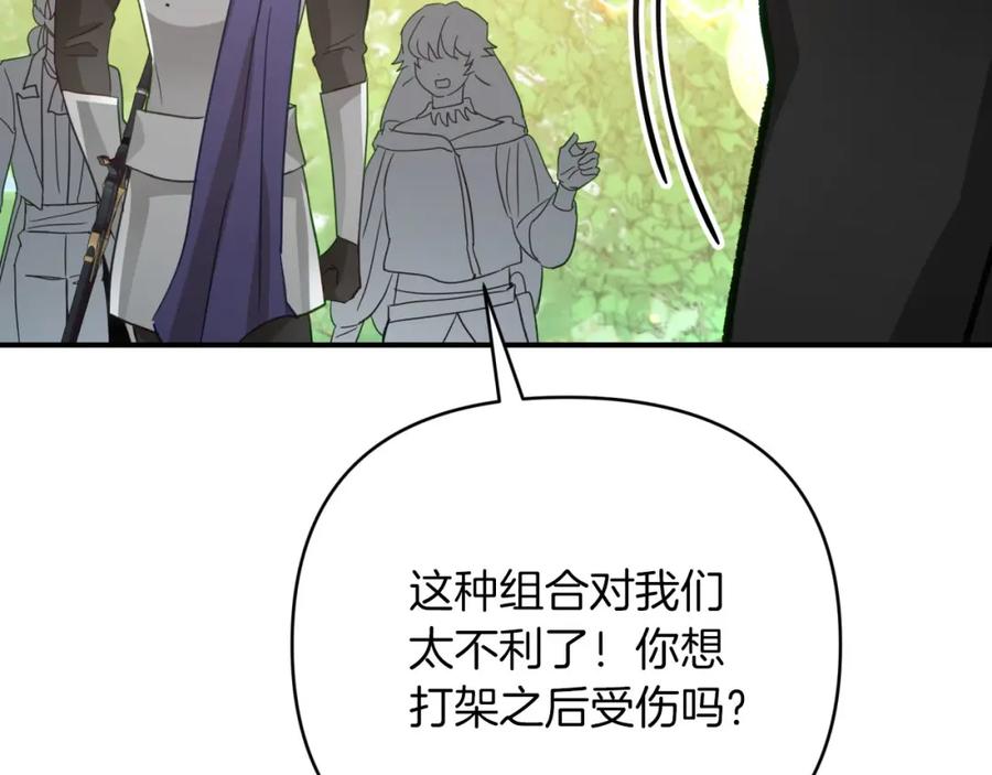 《钻石小姐历险记》第30话 树精养大的德鲁伊 第88页