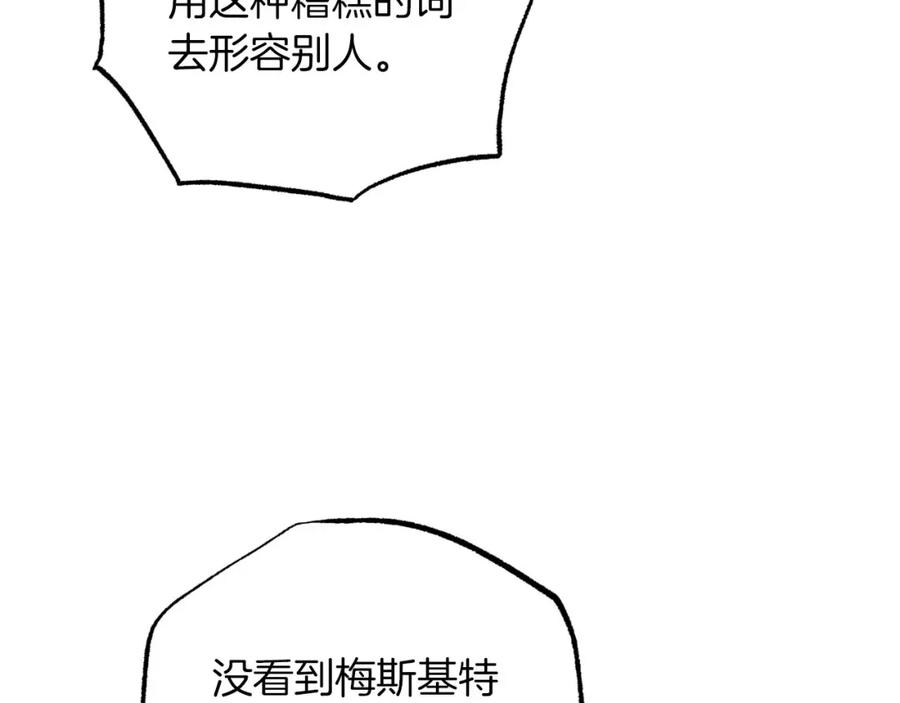 《钻石小姐历险记》第30话 树精养大的德鲁伊 第82页