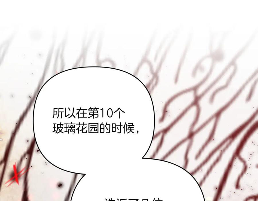 《钻石小姐历险记》第30话 树精养大的德鲁伊 第132页