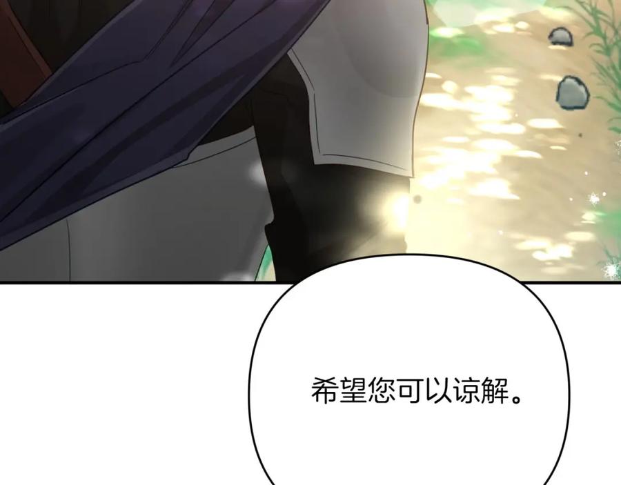 《钻石小姐历险记》第30话 树精养大的德鲁伊 第26页