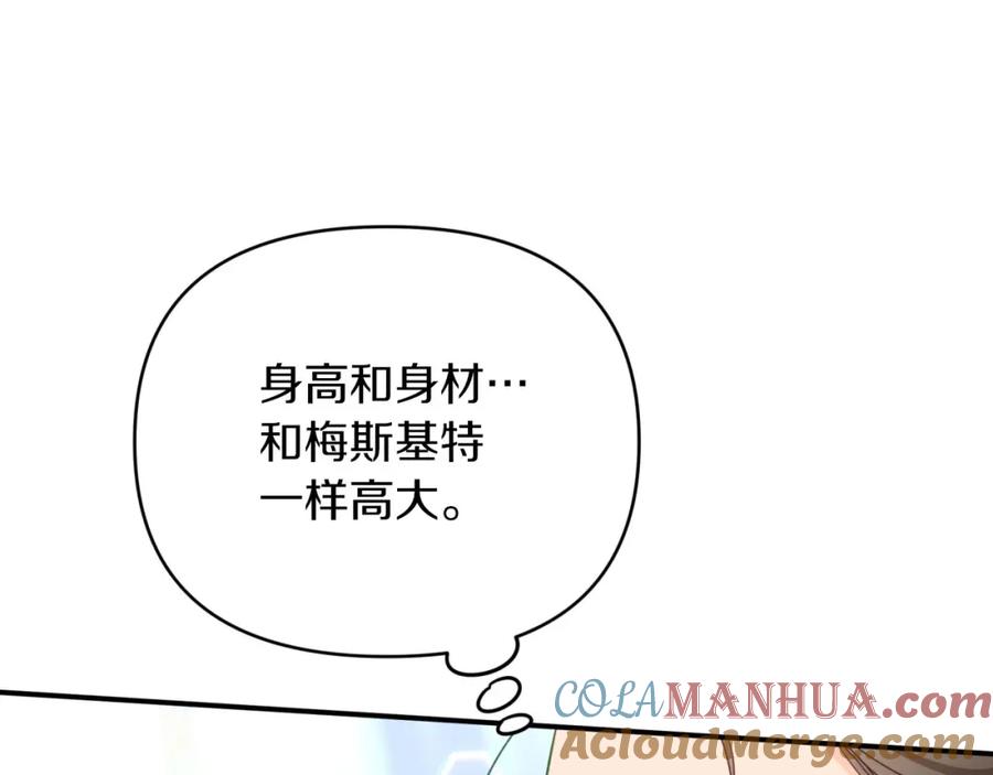 《钻石小姐历险记》第30话 树精养大的德鲁伊 第31页