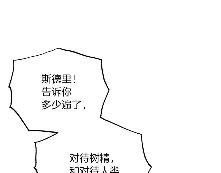 《钻石小姐历险记》第30话 树精养大的德鲁伊 第46页