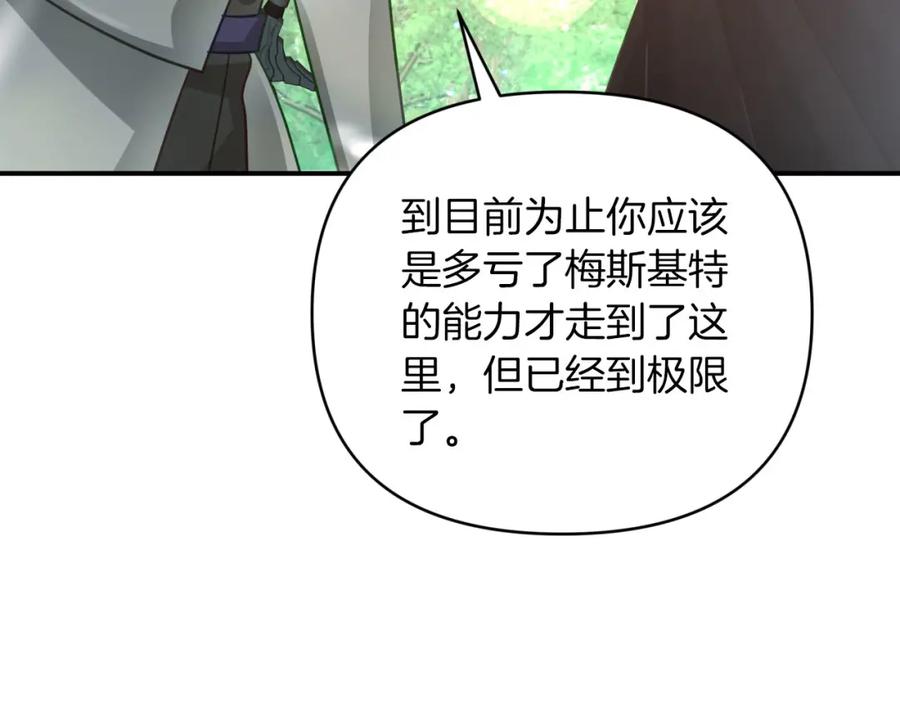《钻石小姐历险记》第30话 树精养大的德鲁伊 第52页