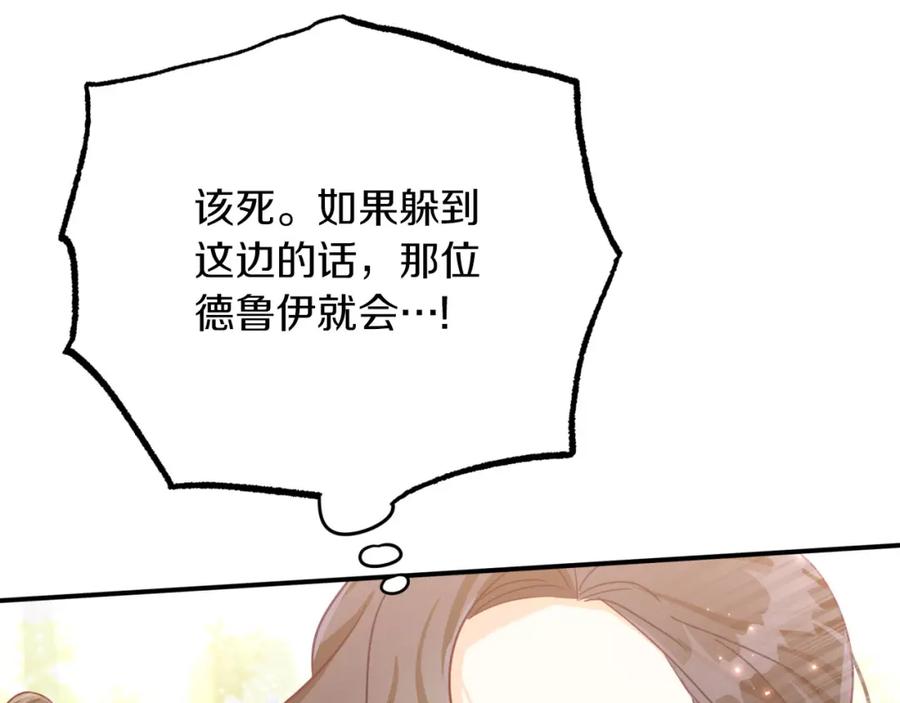 《钻石小姐历险记》第31话 用手机组队？！ 第91页