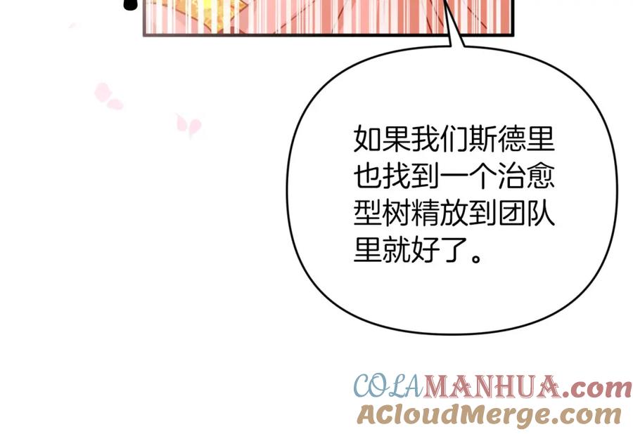 《钻石小姐历险记》第31话 用手机组队？！ 第184页