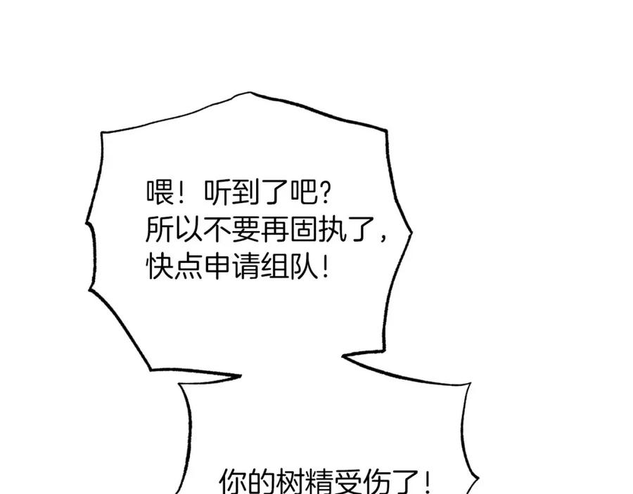 《钻石小姐历险记》第31话 用手机组队？！ 第114页