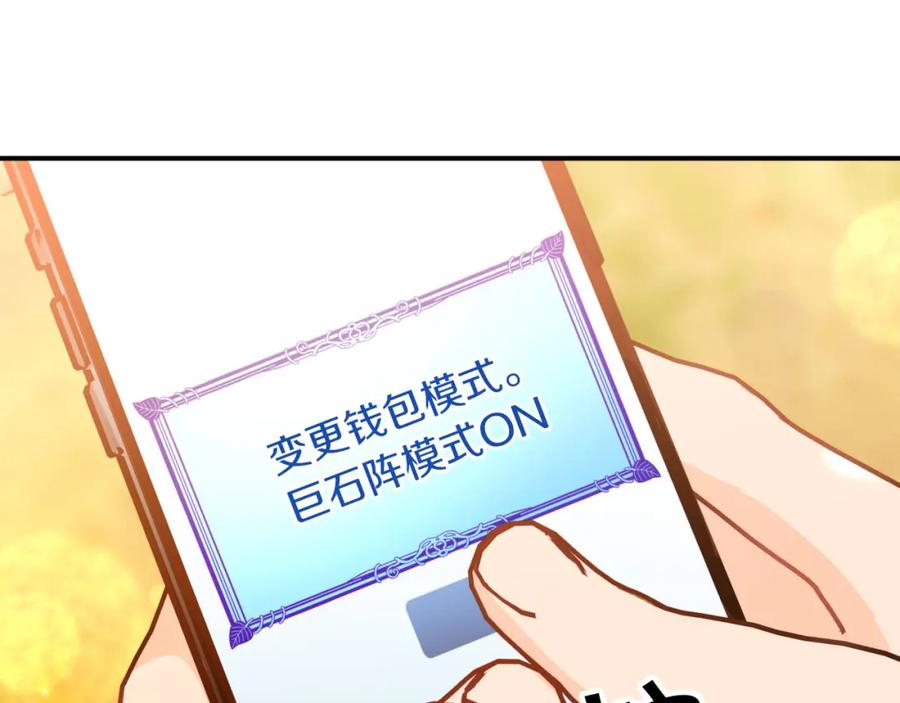 《钻石小姐历险记》第31话 用手机组队？！ 第127页