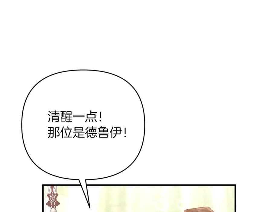 《钻石小姐历险记》第31话 用手机组队？！ 第79页