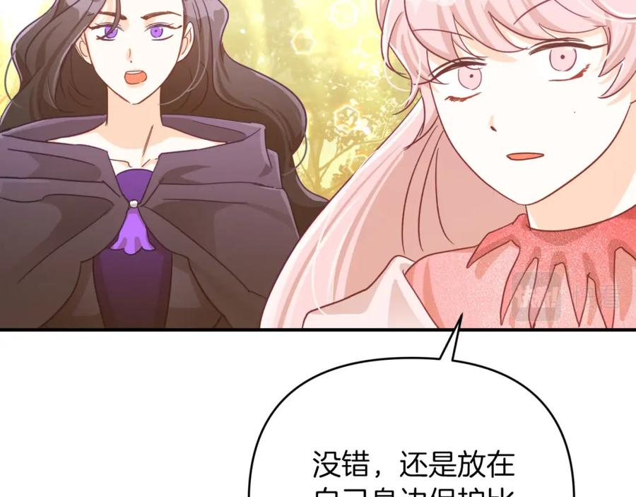 《钻石小姐历险记》第31话 用手机组队？！ 第33页