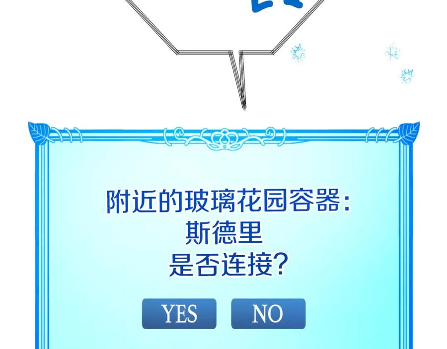 《钻石小姐历险记》第31话 用手机组队？！ 第133页