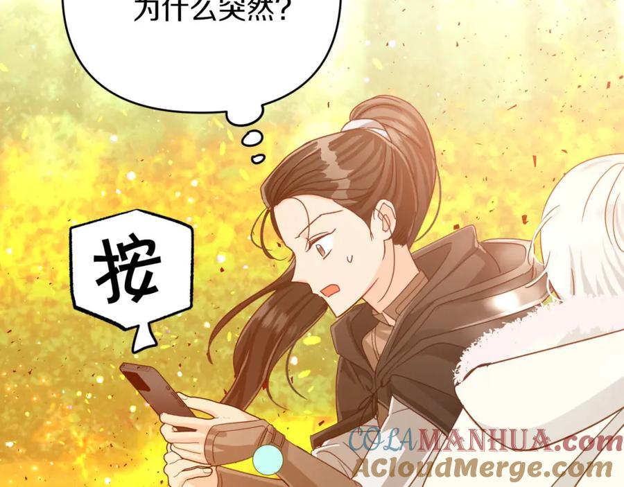 《钻石小姐历险记》第31话 用手机组队？！ 第124页