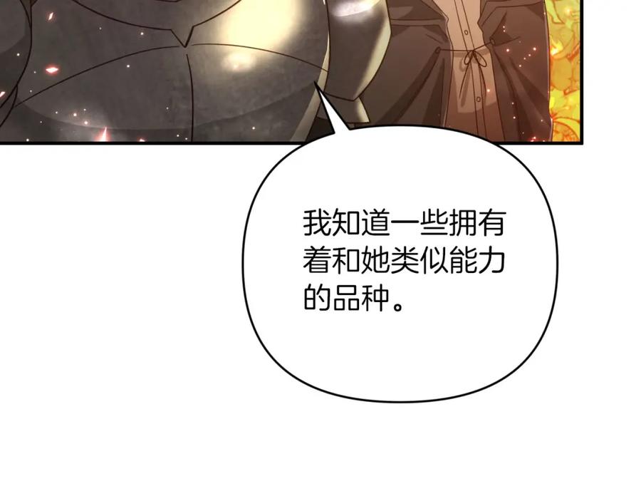 《钻石小姐历险记》第31话 用手机组队？！ 第110页