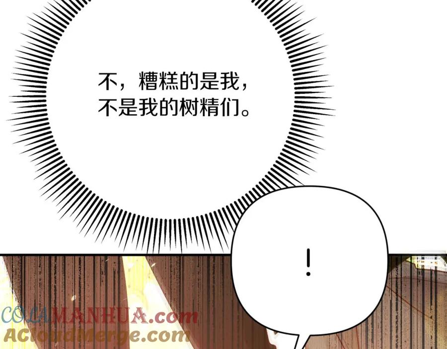《钻石小姐历险记》第31话 用手机组队？！ 第4页