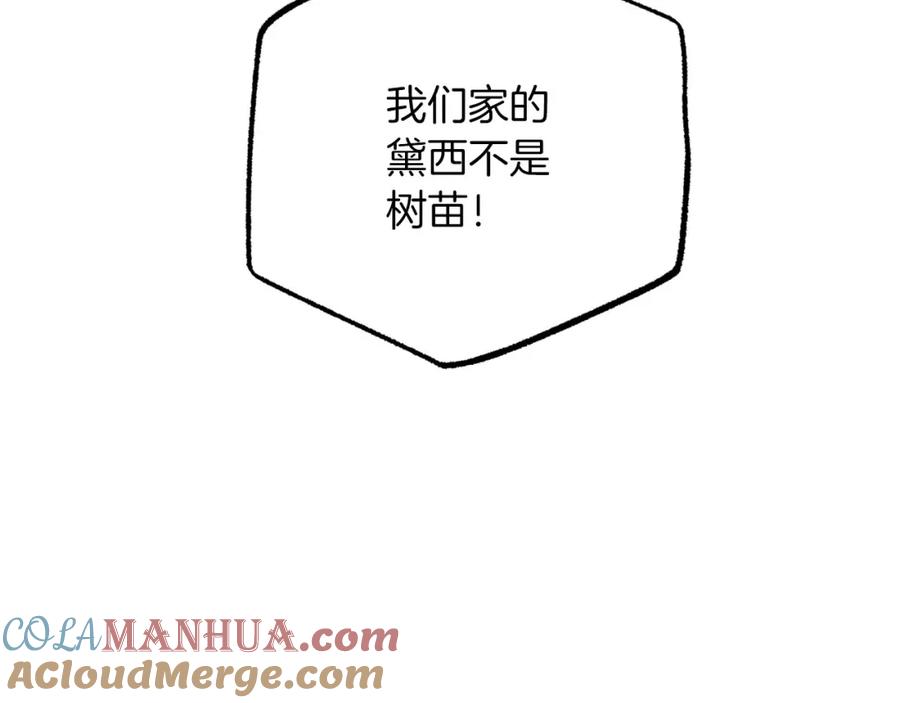 《钻石小姐历险记》第31话 用手机组队？！ 第84页