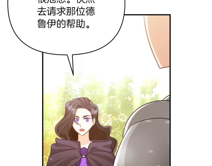 《钻石小姐历险记》第31话 用手机组队？！ 第71页