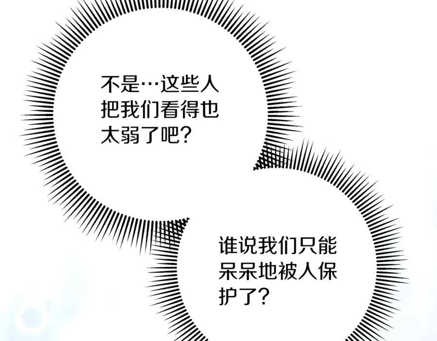 《钻石小姐历险记》第31话 用手机组队？！ 第35页