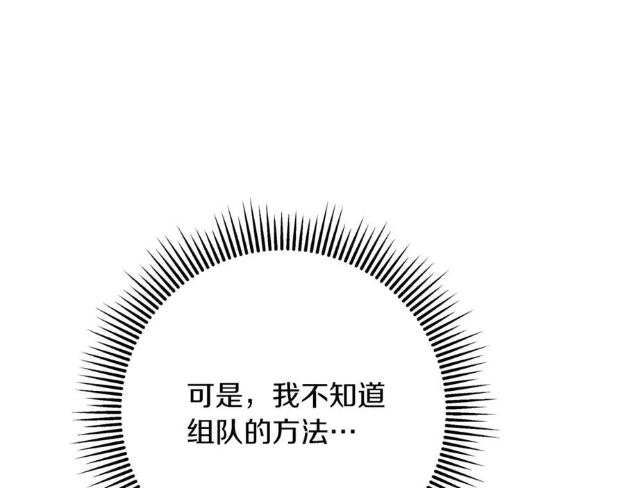 《钻石小姐历险记》第31话 用手机组队？！ 第118页