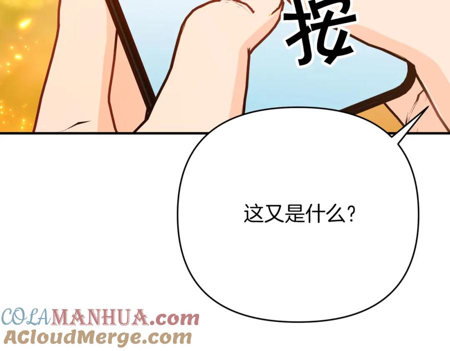 《钻石小姐历险记》第31话 用手机组队？！ 第128页