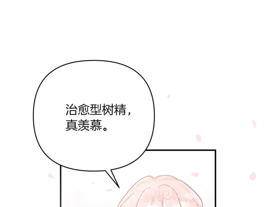 《钻石小姐历险记》第31话 用手机组队？！ 第182页