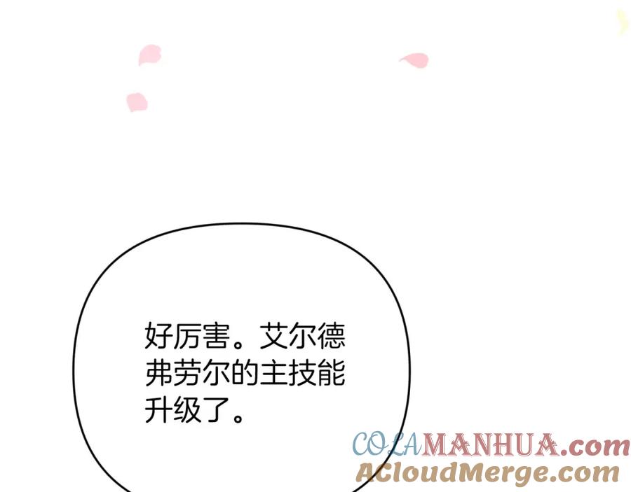 《钻石小姐历险记》第31话 用手机组队？！ 第172页