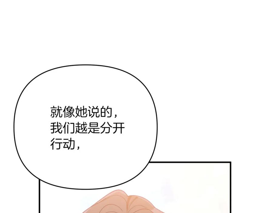 《钻石小姐历险记》第31话 用手机组队？！ 第111页