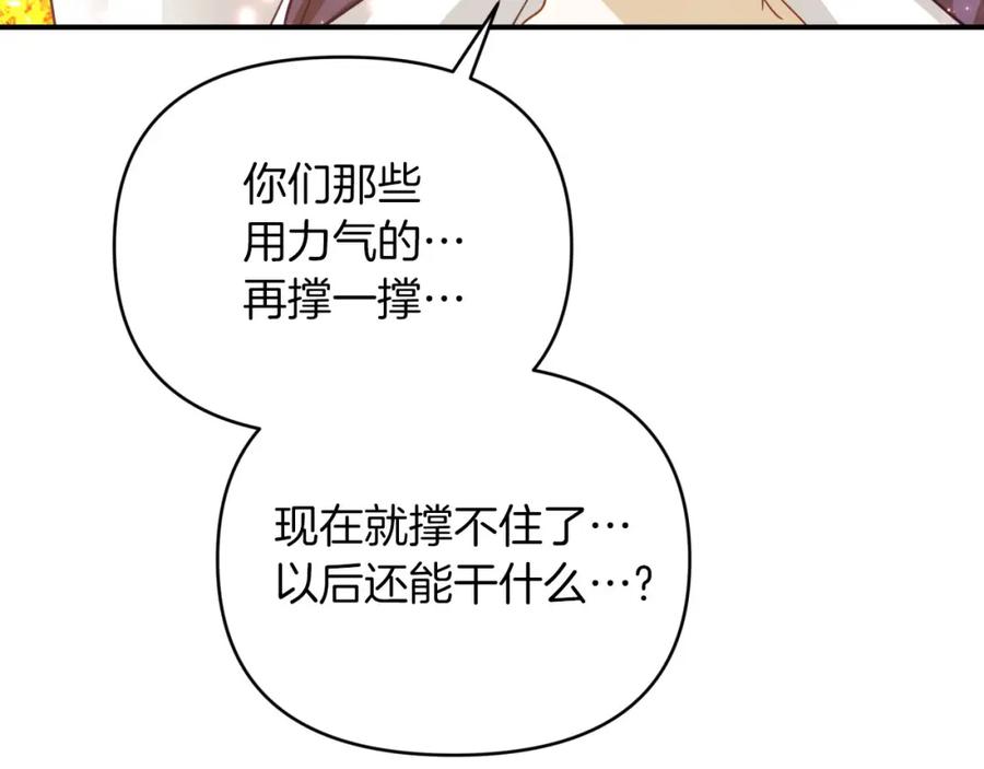 《钻石小姐历险记》第32话 大佬的连携攻击 第87页