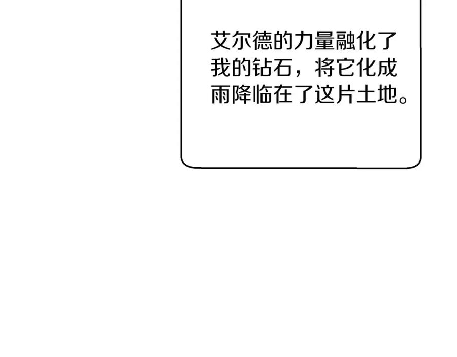 《钻石小姐历险记》第33话 合体技能？！ 第168页