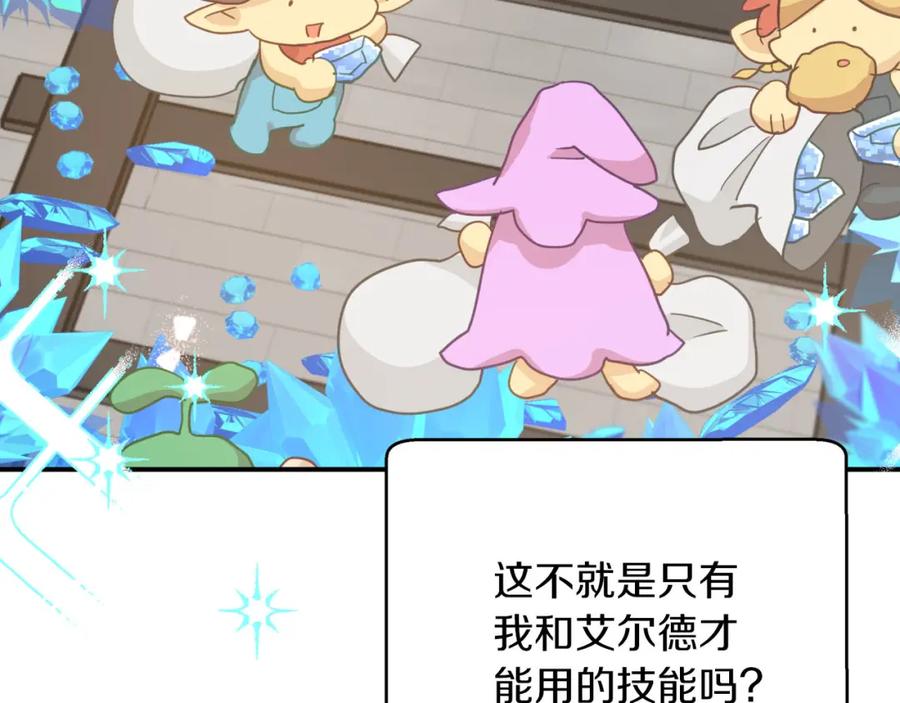 《钻石小姐历险记》第33话 合体技能？！ 第163页
