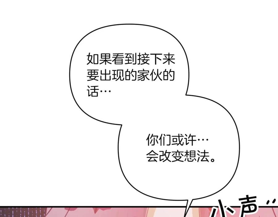 《钻石小姐历险记》第33话 合体技能？！ 第23页
