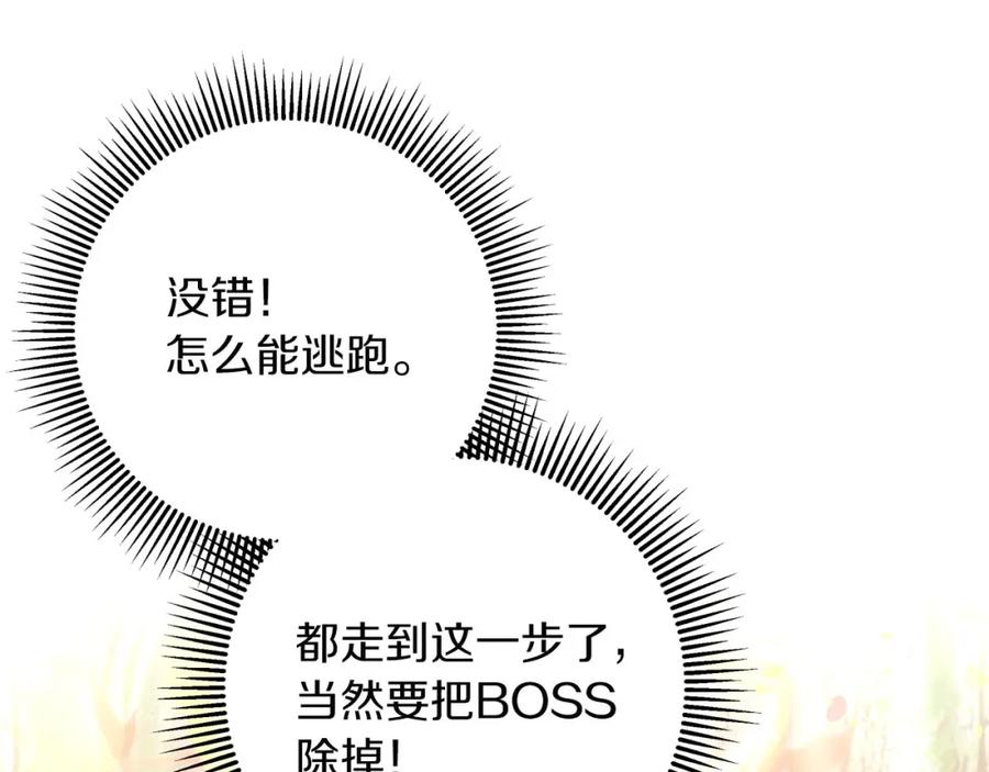 《钻石小姐历险记》第33话 合体技能？！ 第20页