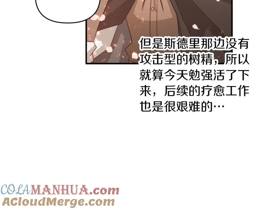 《钻石小姐历险记》第33话 合体技能？！ 第57页
