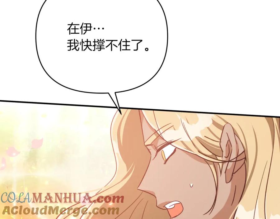 《钻石小姐历险记》第33话 合体技能？！ 第105页