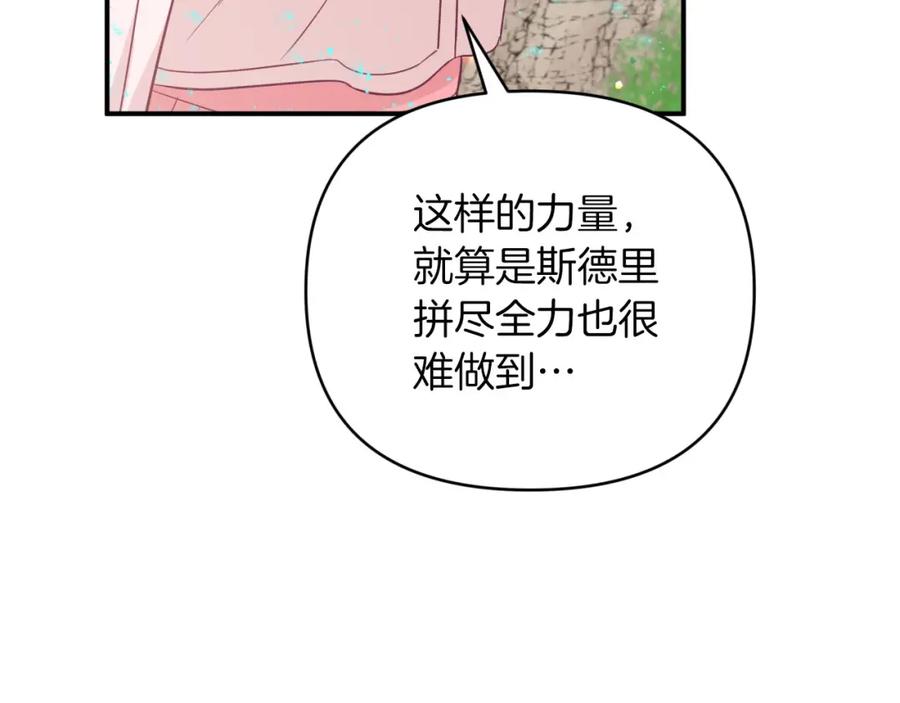 《钻石小姐历险记》第34话 钻石雨 第72页