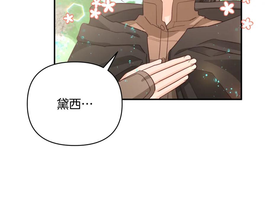 《钻石小姐历险记》第34话 钻石雨 第43页