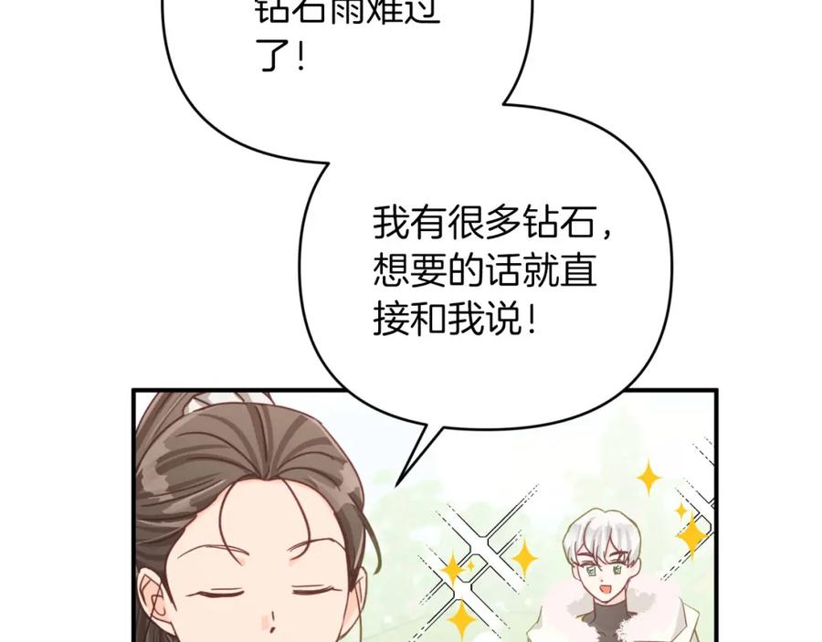 《钻石小姐历险记》第34话 钻石雨 第144页
