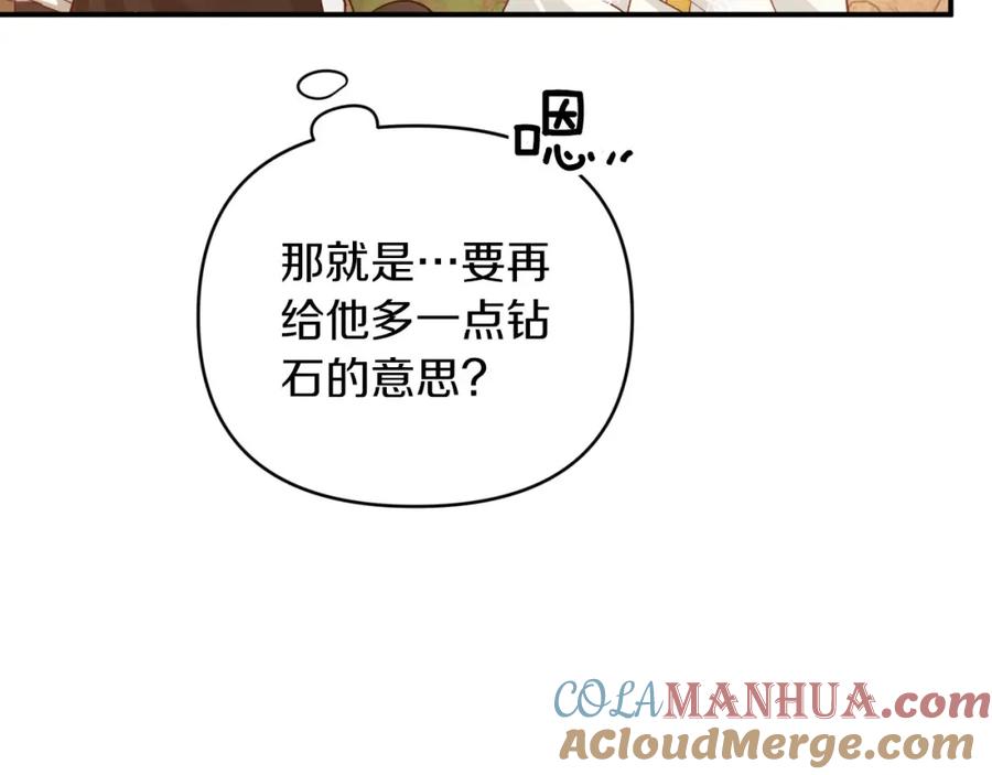 《钻石小姐历险记》第34话 钻石雨 第189页