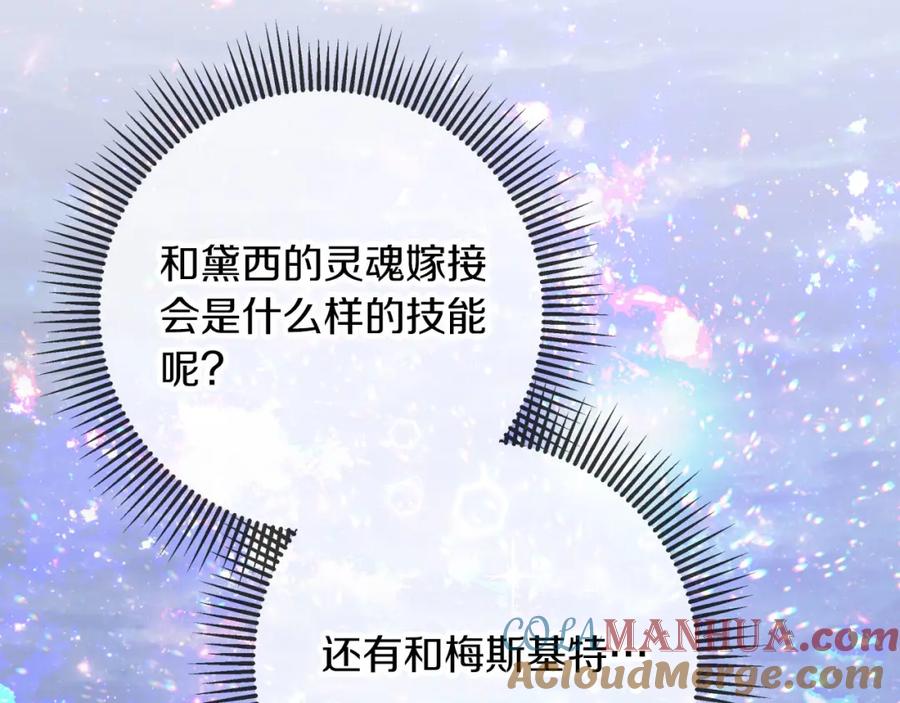 《钻石小姐历险记》第34话 钻石雨 第197页