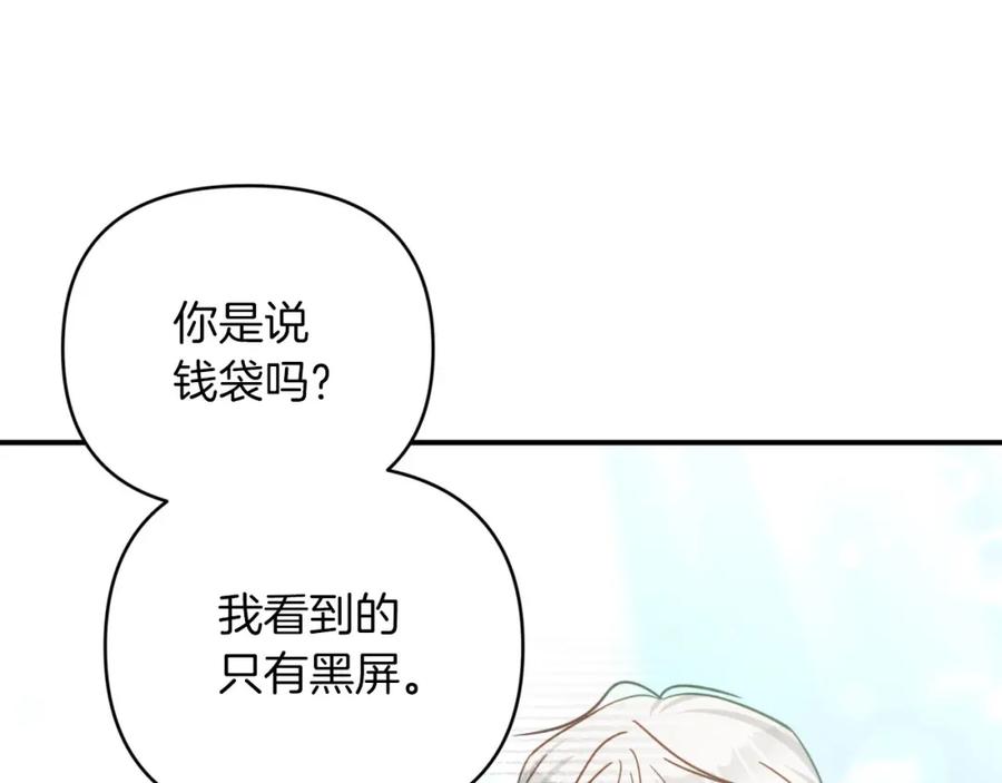 《钻石小姐历险记》第34话 钻石雨 第134页