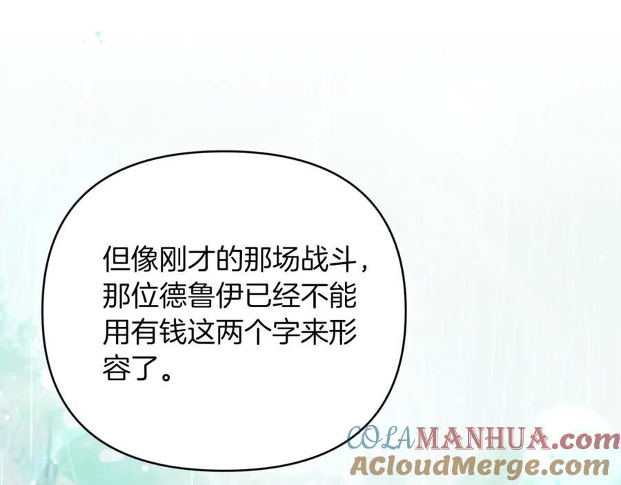 《钻石小姐历险记》第34话 钻石雨 第125页