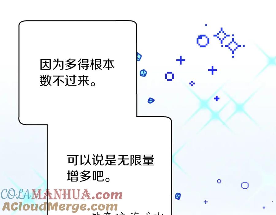 《钻石小姐历险记》第34话 钻石雨 第61页