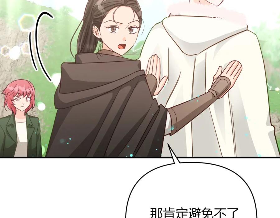 《钻石小姐历险记》第34话 钻石雨 第151页