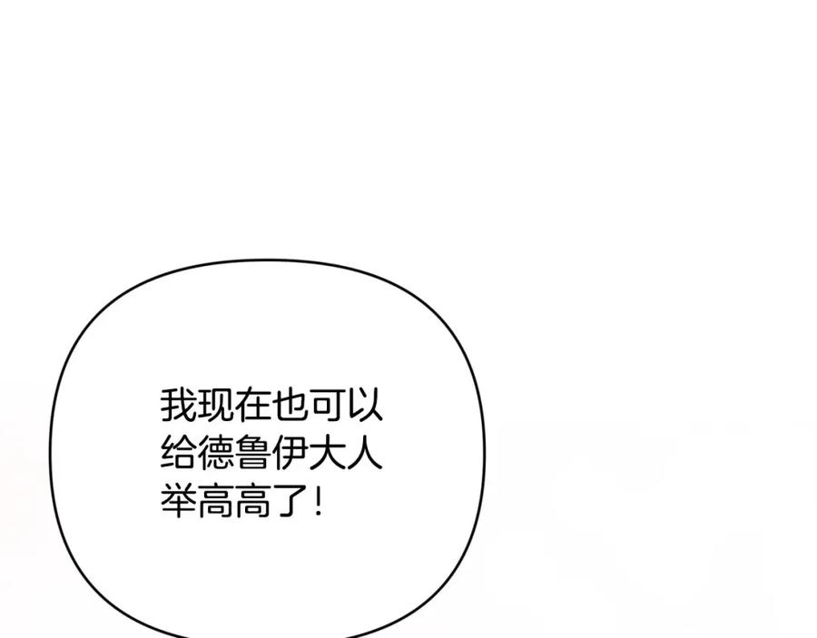 《钻石小姐历险记》第34话 钻石雨 第32页